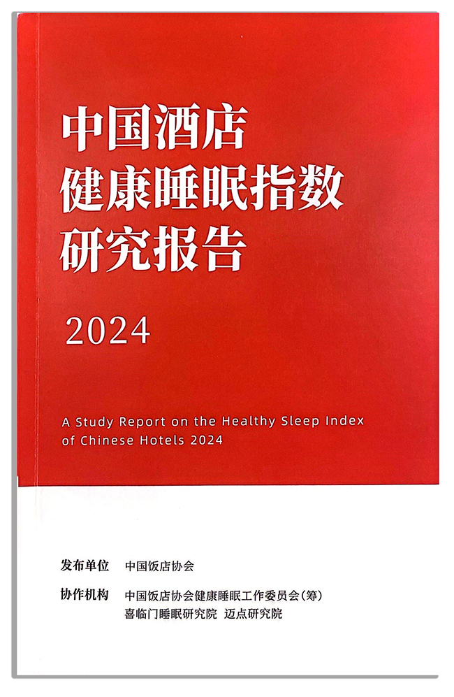 1331.c.om.银河游戏客控荣登“中国酒店健康睡眠指数”品类排行榜榜首